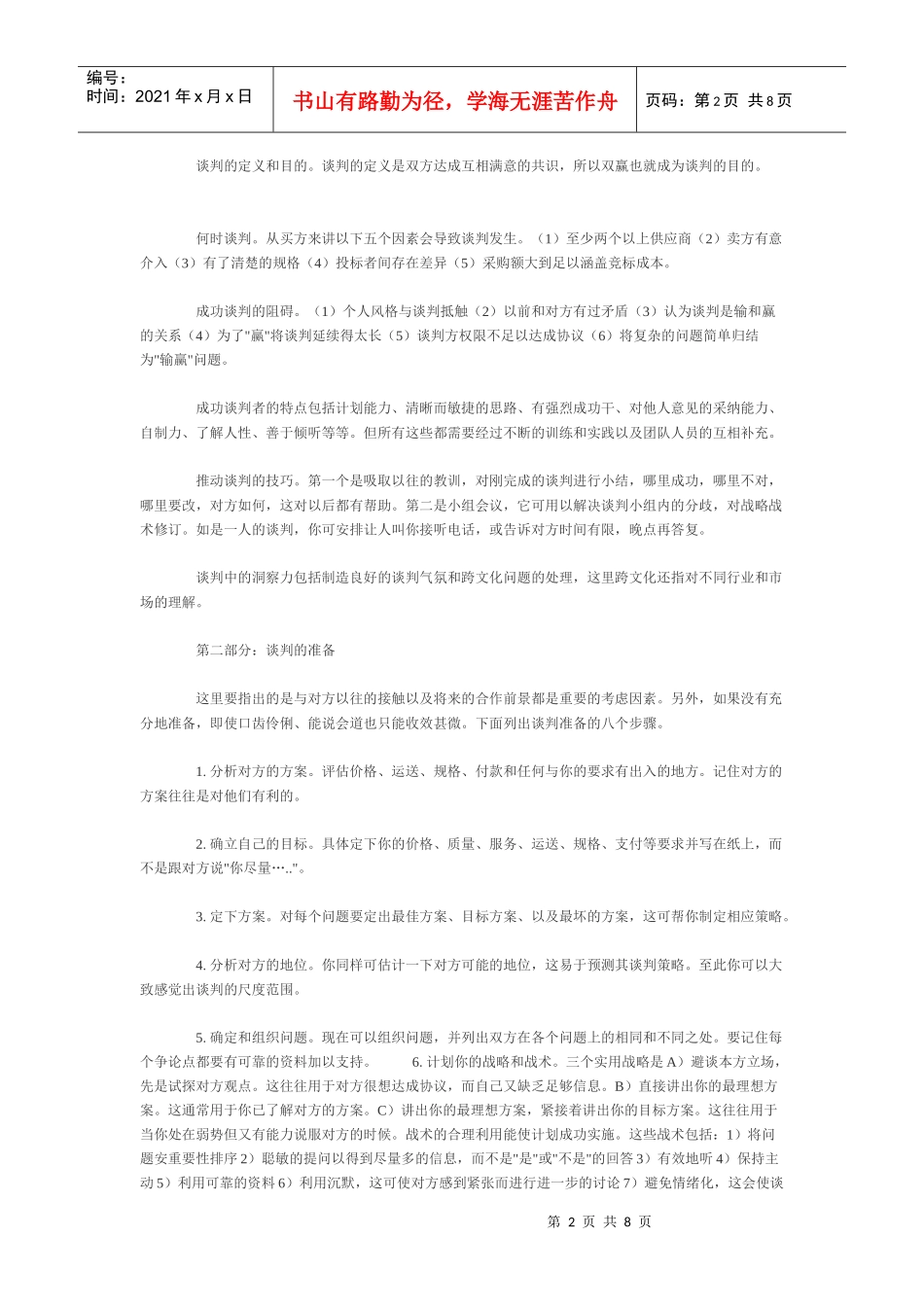 【服务管理】采购培训—谈判与议价_第2页