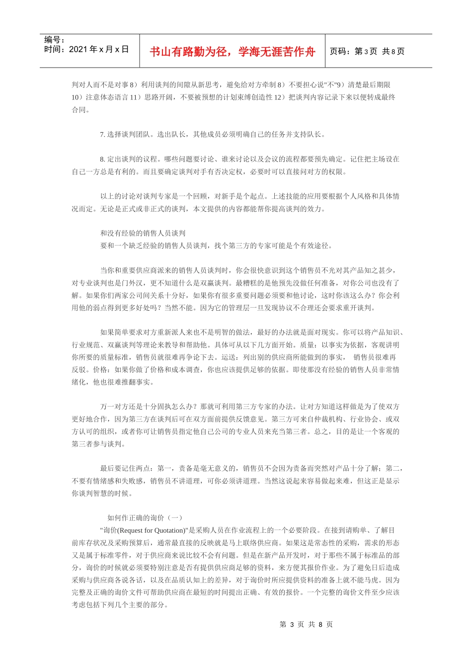 【服务管理】采购培训—谈判与议价_第3页