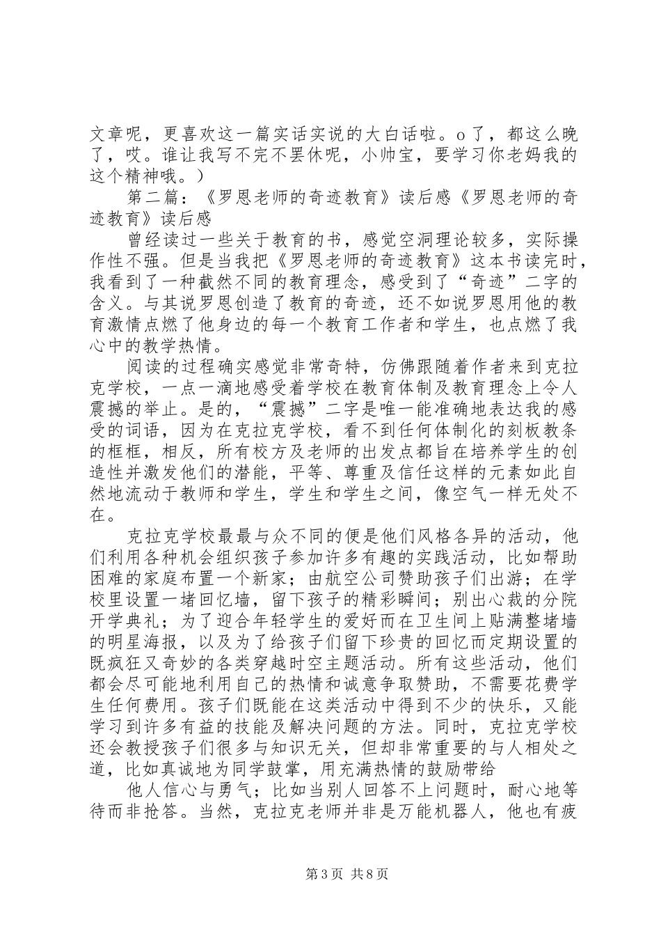 《罗恩老师的奇迹教育》读后感_第3页
