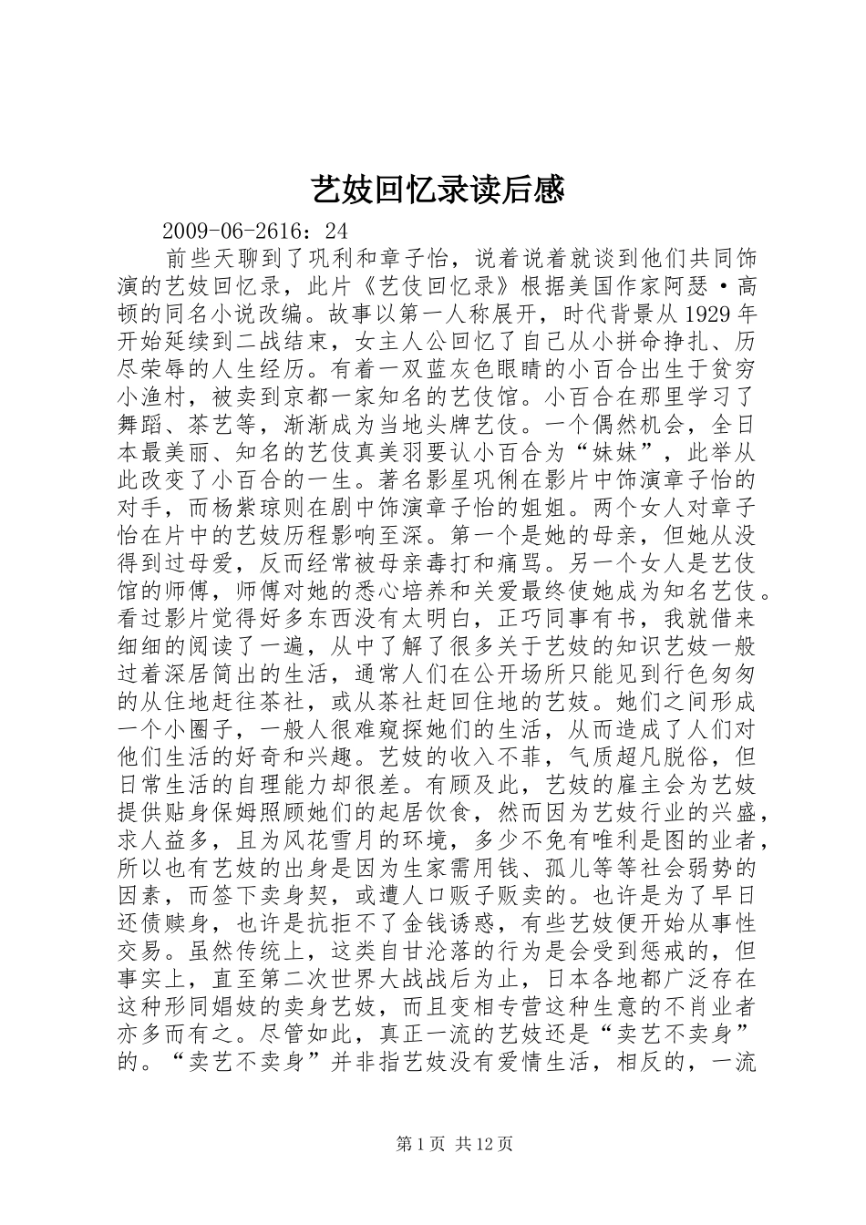 艺妓回忆录读后感_第1页