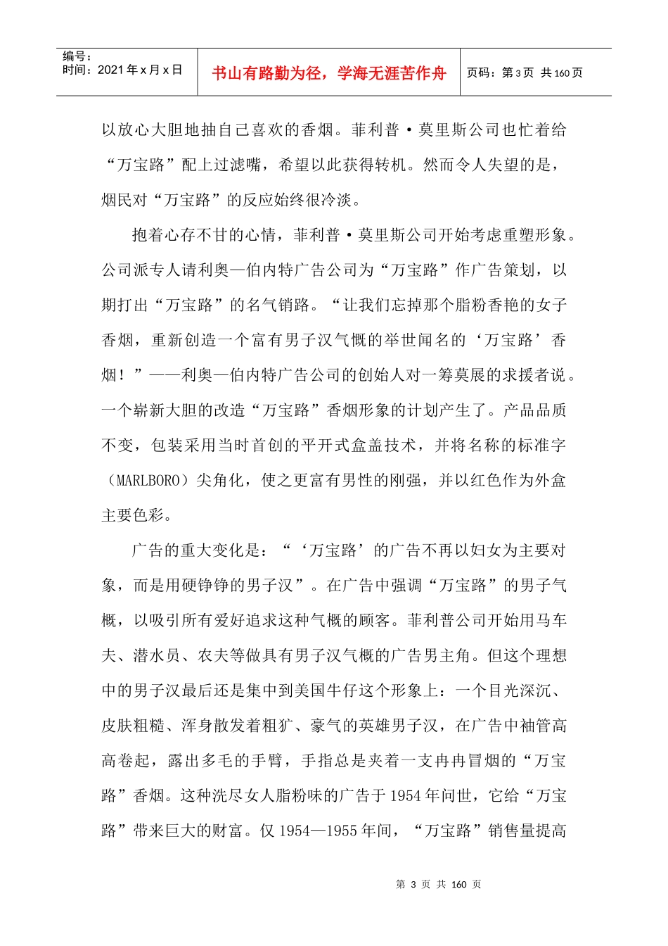 市场营销成功案例及营销理念_第3页