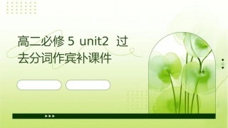 高二必修5unit2过去分词作宾补课件