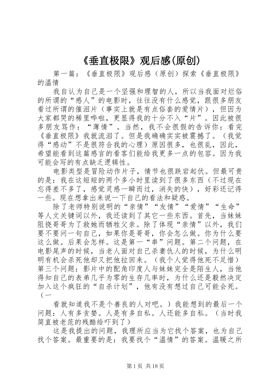 《垂直极限》观后感(原创)_第1页