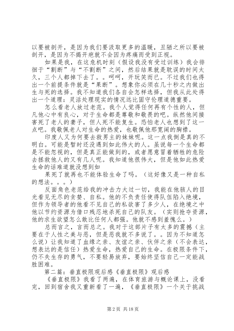 《垂直极限》观后感(原创)_第2页
