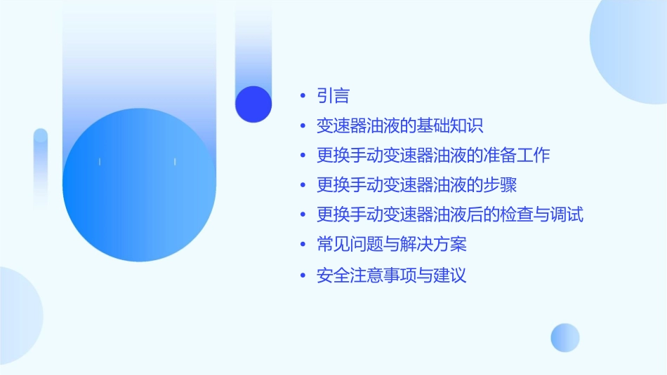 更换手动变速器油液课件_第2页