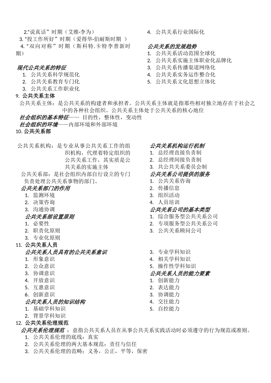 公共关系重点知识_第2页