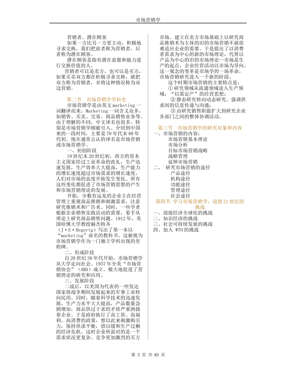 市场营销教案_第3页