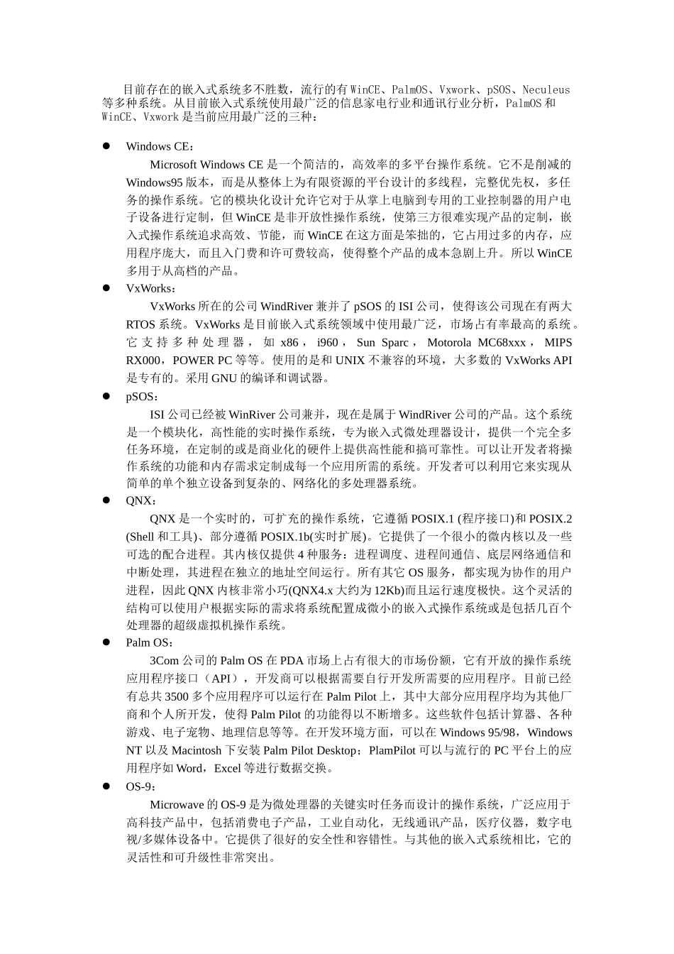 IP2000网络终端系统方案设计_第2页