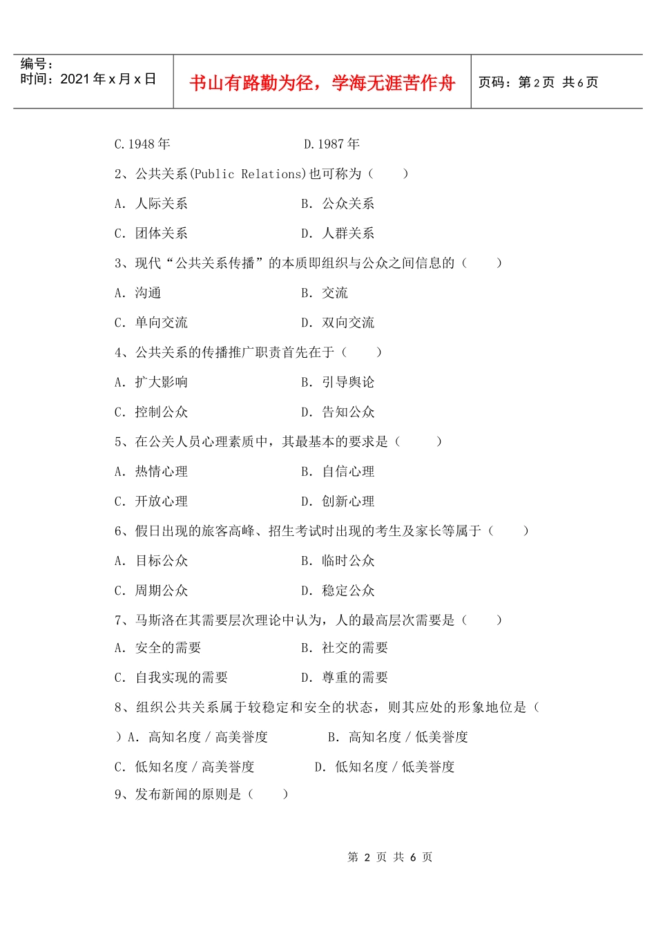 公共关系学试卷_第2页