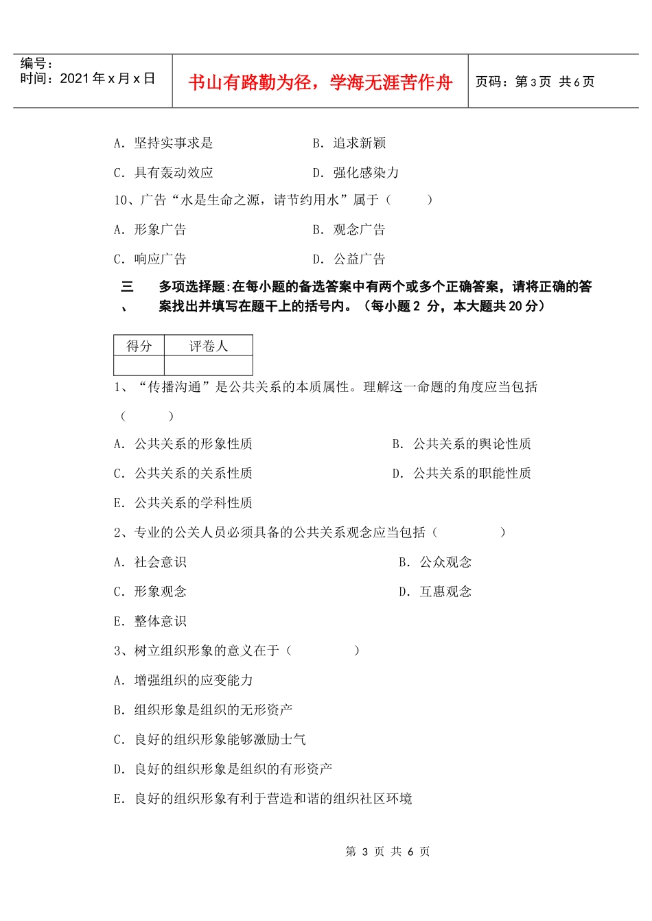 公共关系学试卷_第3页