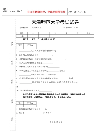 公共关系学试卷