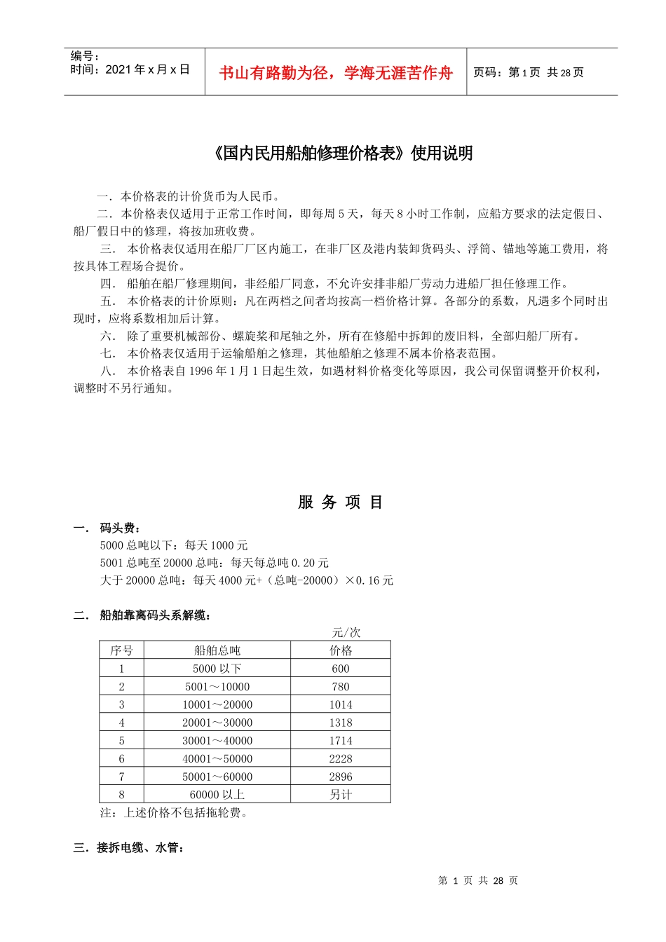 96修理价格表_第1页