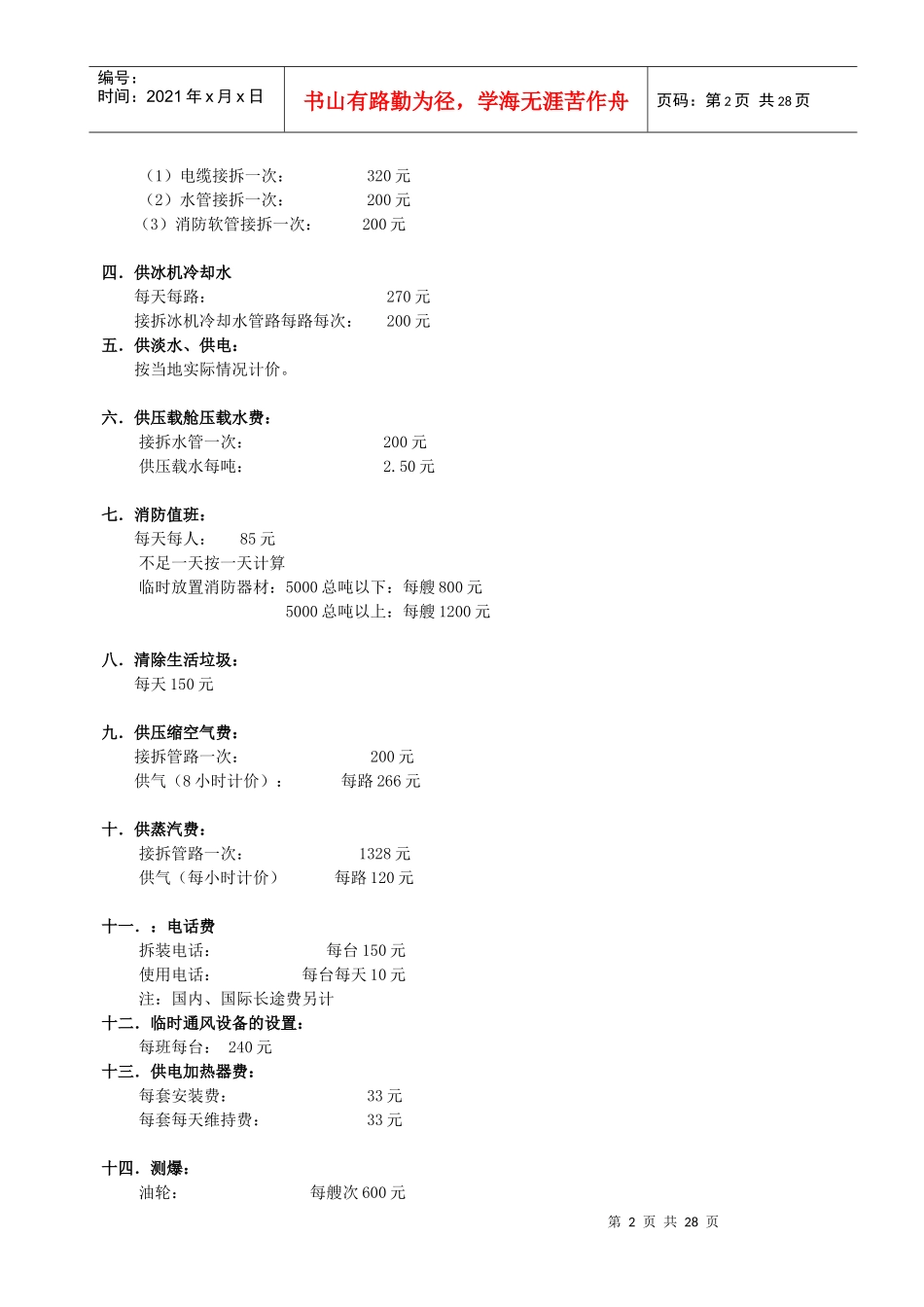 96修理价格表_第2页