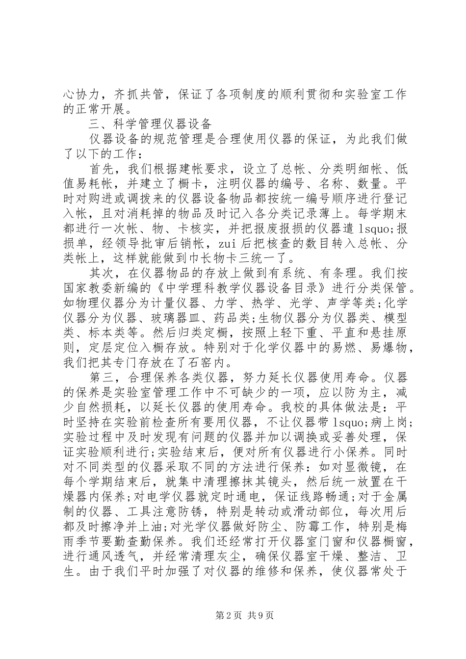 实验室总结报告范文精选5篇_第2页