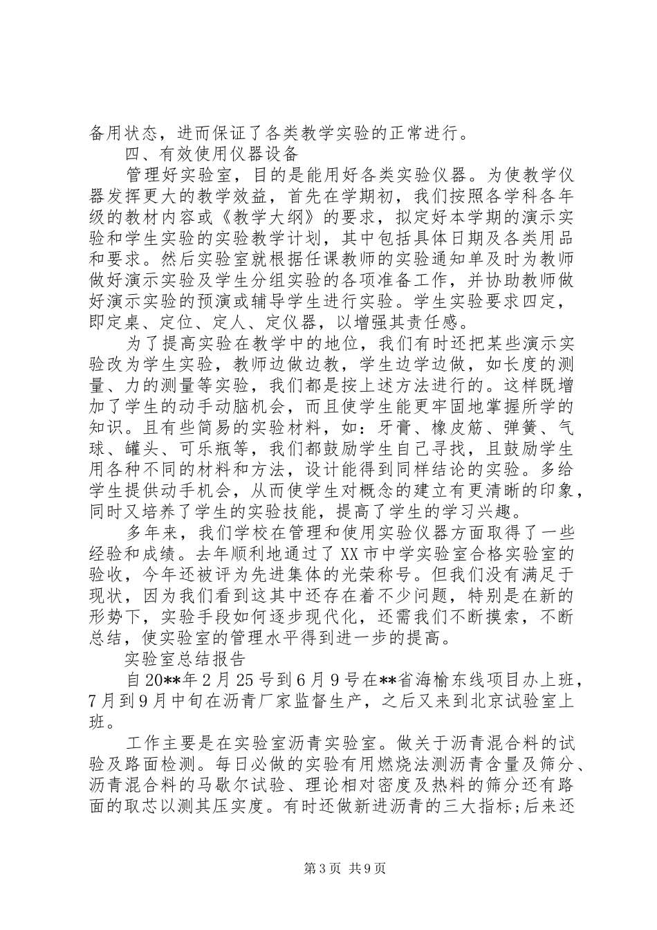 实验室总结报告范文精选5篇_第3页