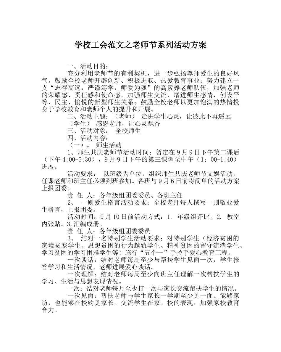 学校工会范文教师节系列活动方案 _第1页