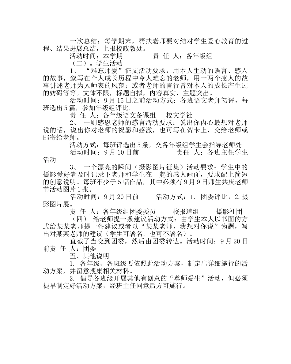 学校工会范文教师节系列活动方案 _第2页