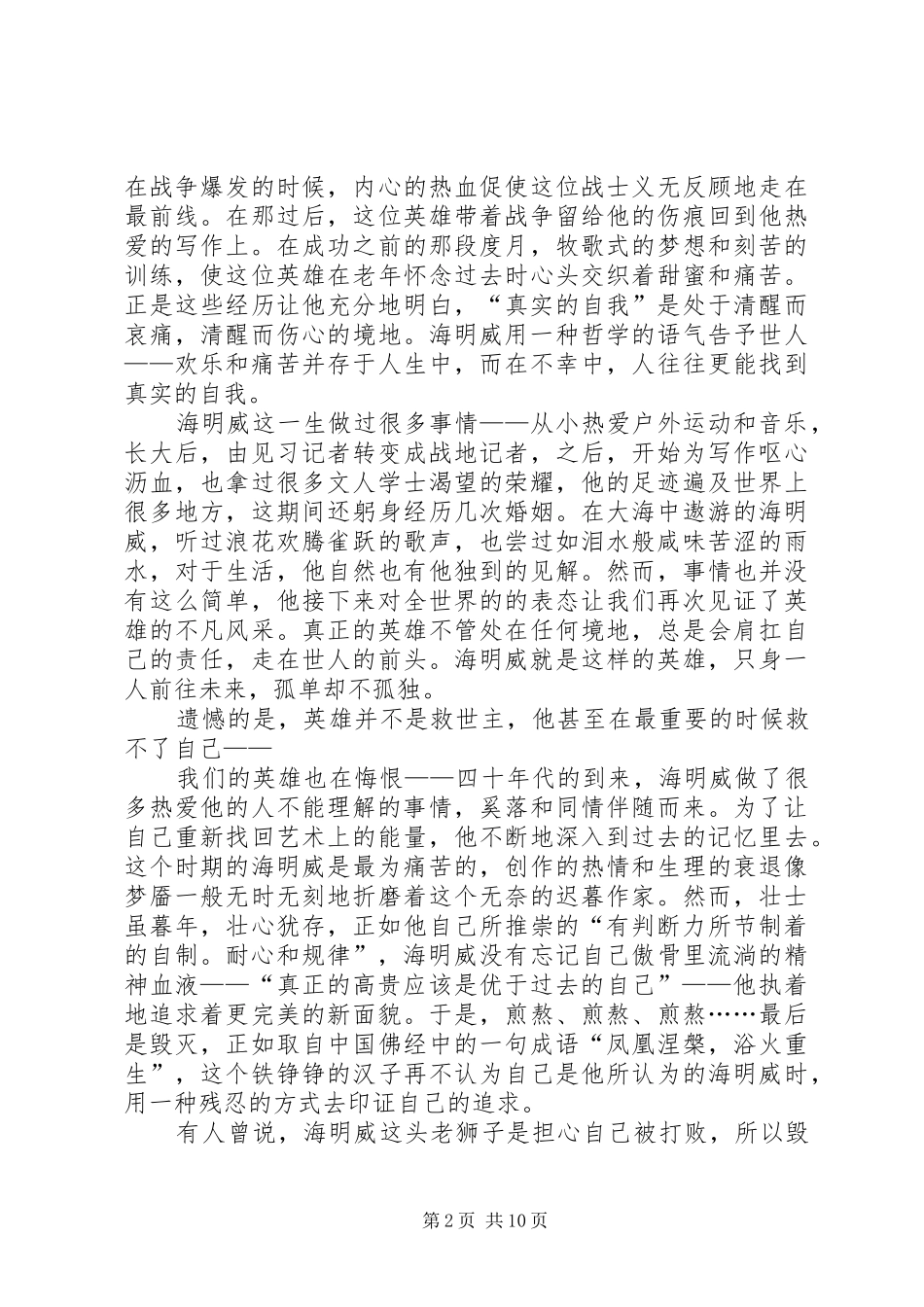 真实的高贵读后感四篇_第2页