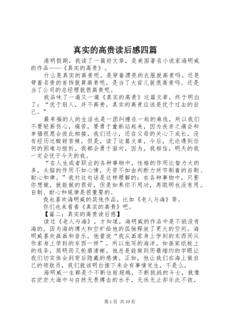 真实的高贵读后感四篇