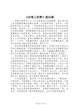 《田埂上的梦》观后感