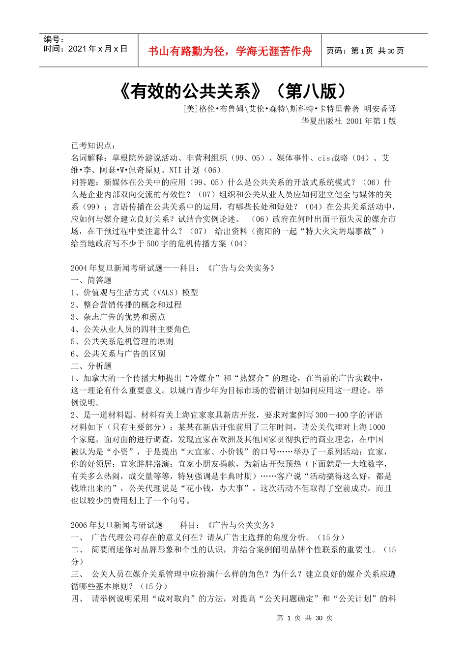 05《有效的公共关系(第八版)》_第1页