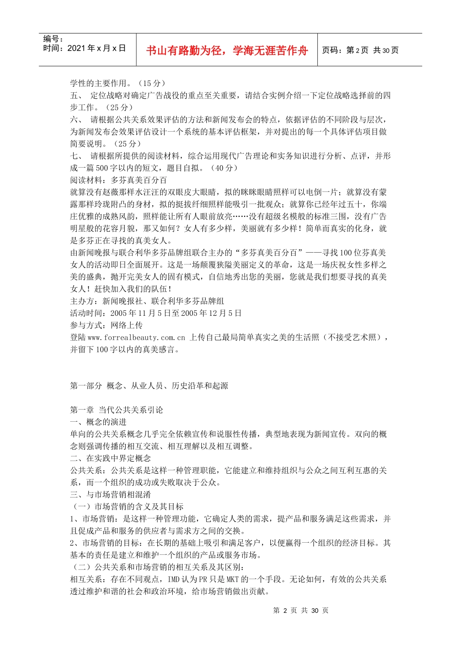 05《有效的公共关系(第八版)》_第2页