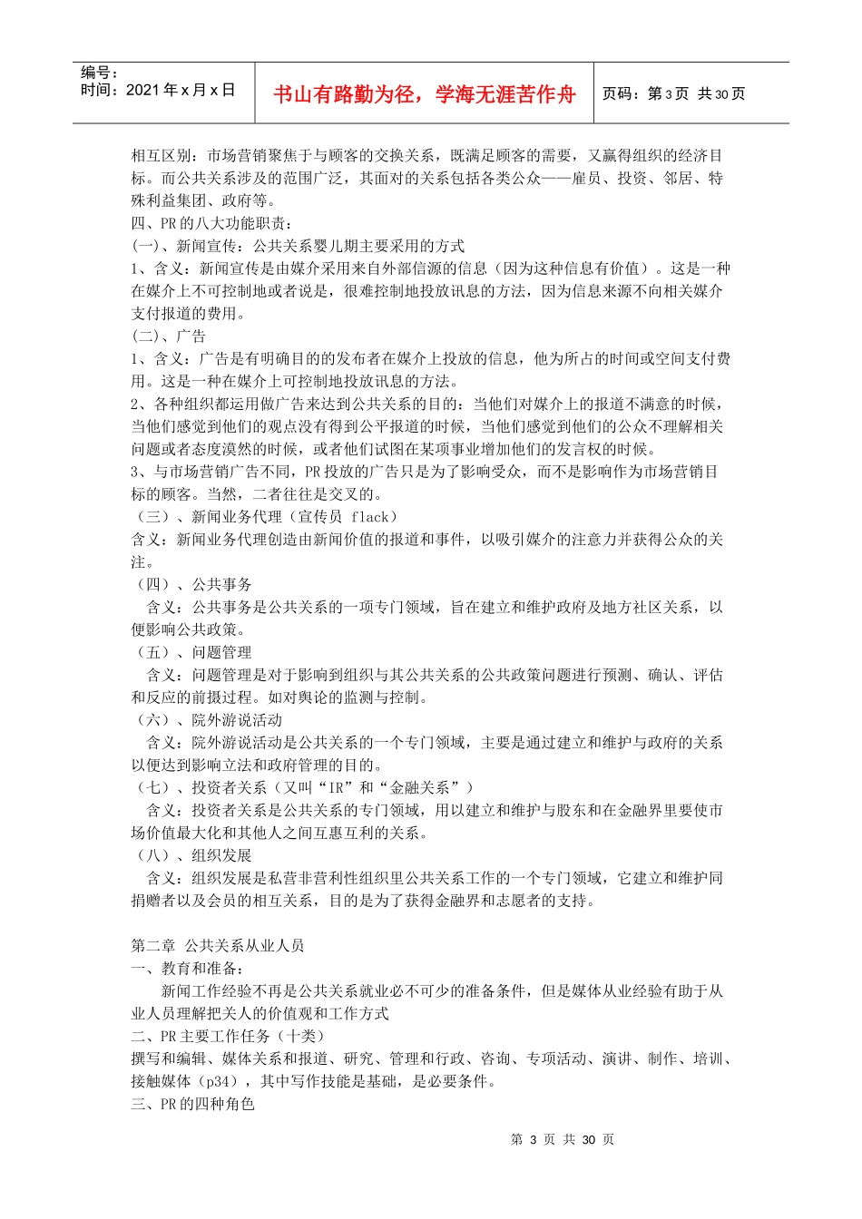 05《有效的公共关系(第八版)》_第3页