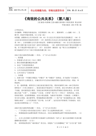 05《有效的公共关系(第八版)》