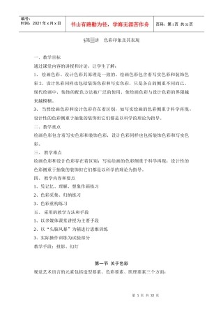 广告学之色彩印象及其表现
