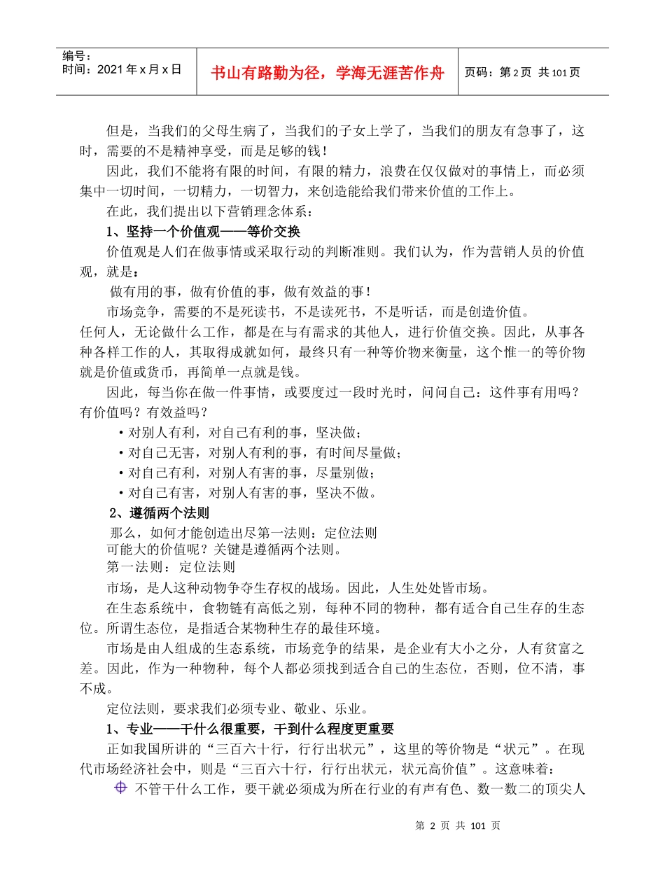区域市场精确营销技术(doc92)(1)_第2页