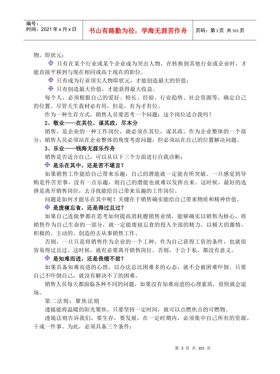 区域市场精确营销技术(doc92)(1)_第3页