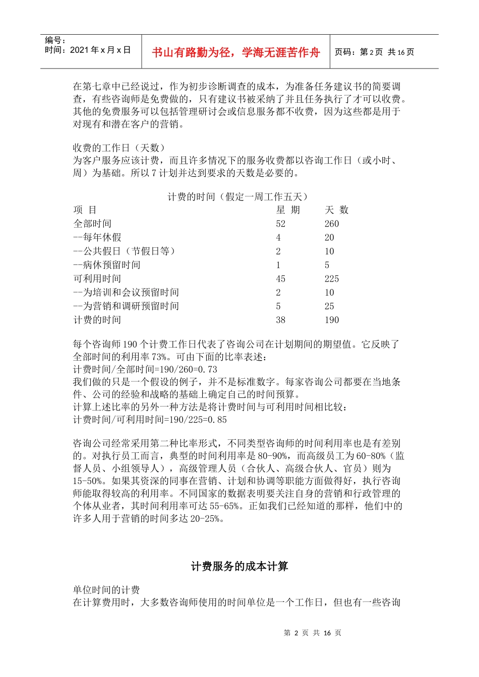 咨询服务的成本与收费_第2页