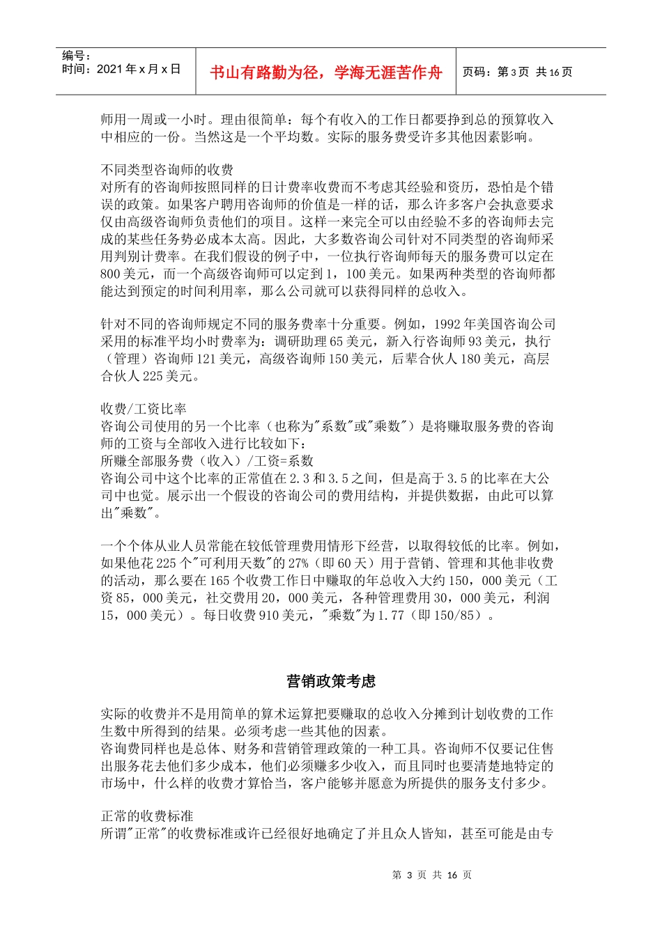 咨询服务的成本与收费_第3页
