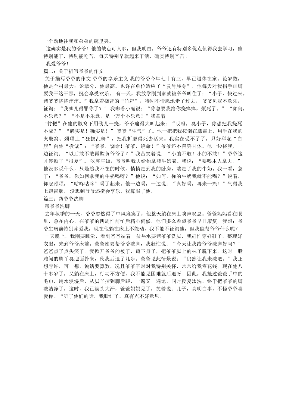 爷爷中ۥ风的作文精选 _第2页