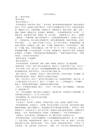 爷爷中ۥ风的作文精选 