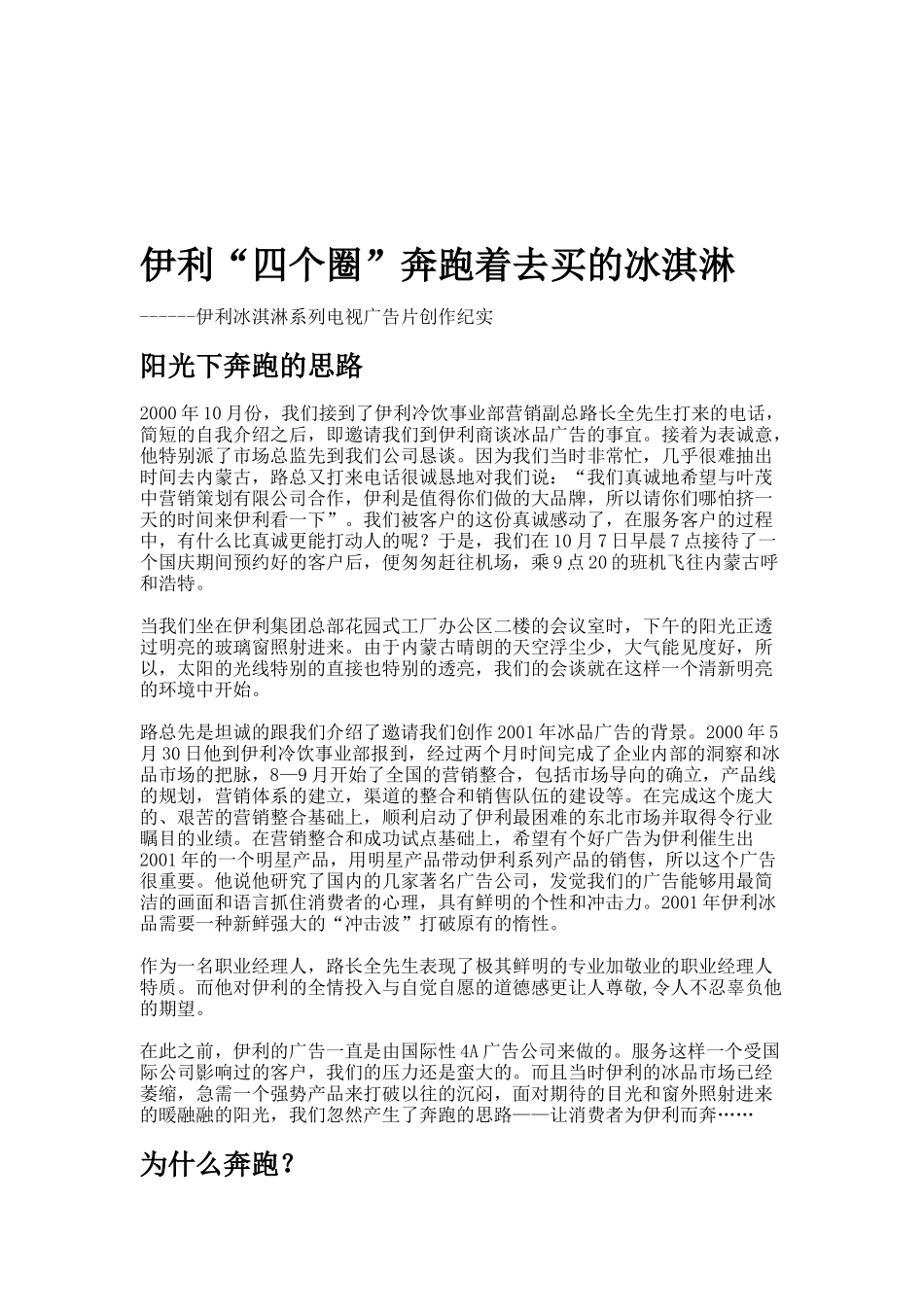 伊利冰淇淋电视广告思路分析_第1页