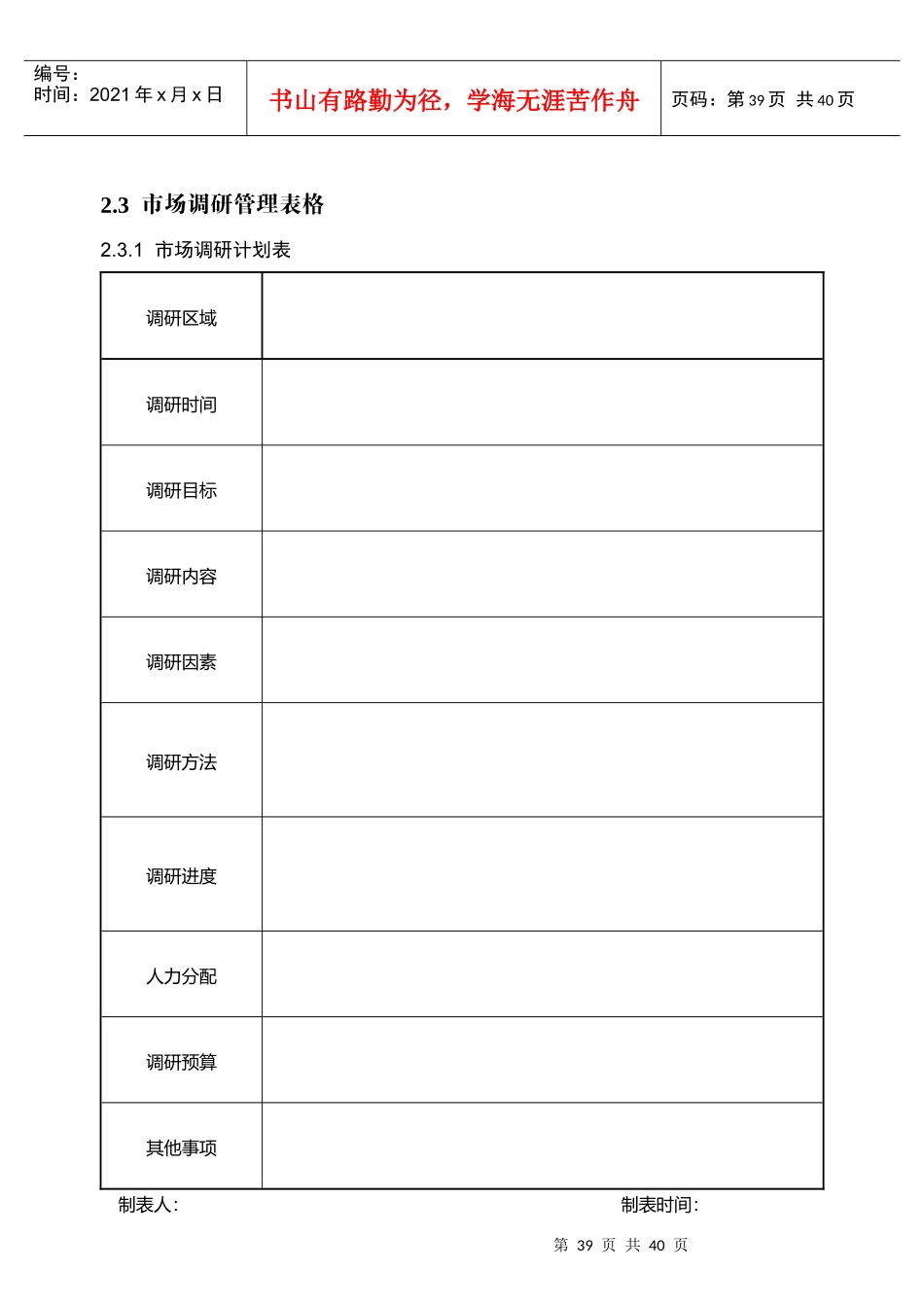 市场营销管理全案02_第1页