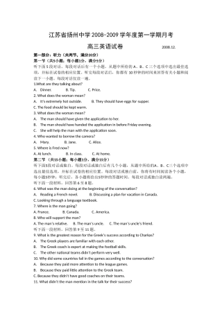 扬州高三英语12月月考试卷及答案 