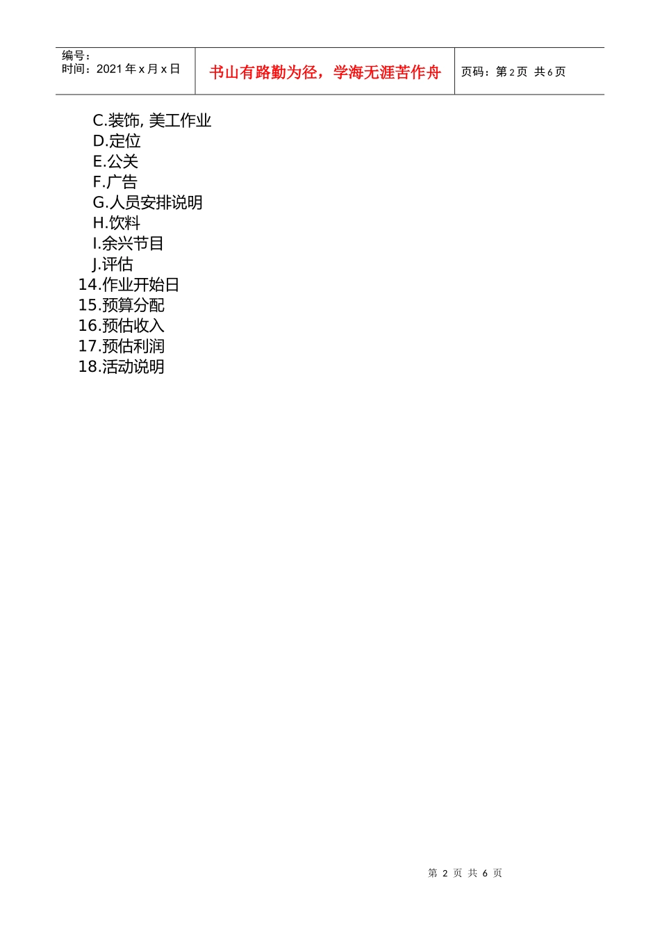 促销活动-3_第2页