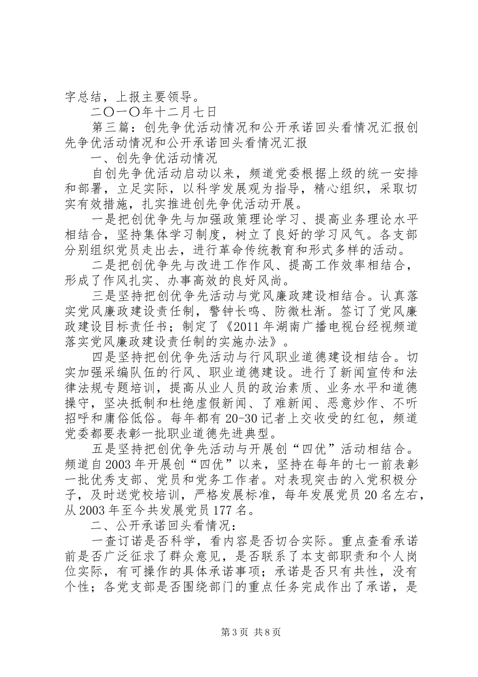 创先争优公开承诺“回头看”活动总结_第3页