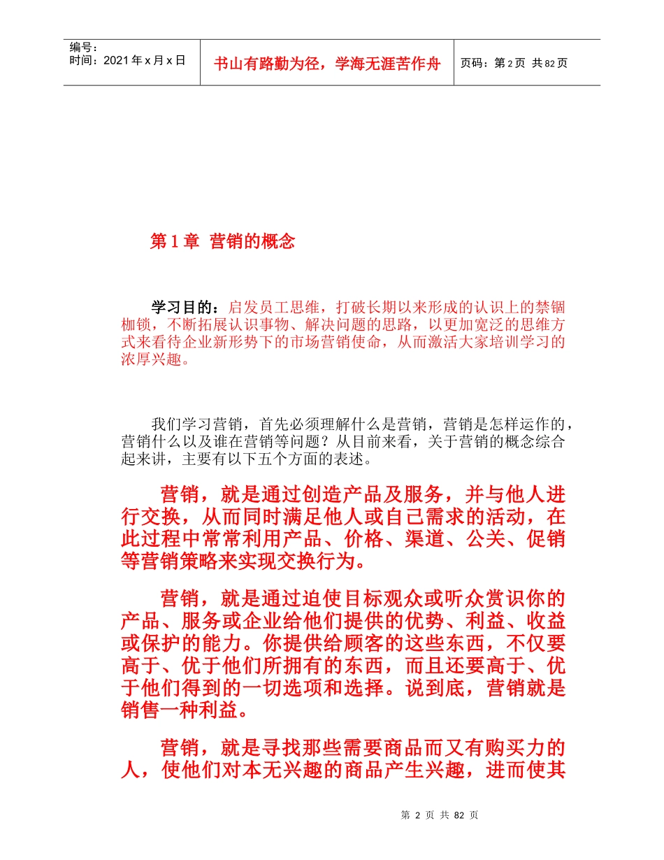 市场营销员工内部培训教材_第2页