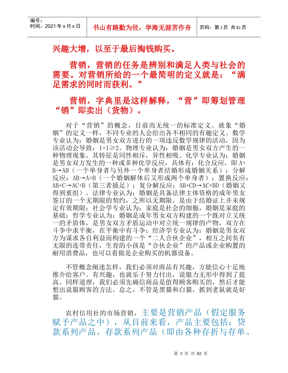 市场营销员工内部培训教材_第3页