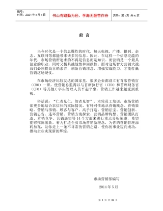 市场营销员工内部培训教材