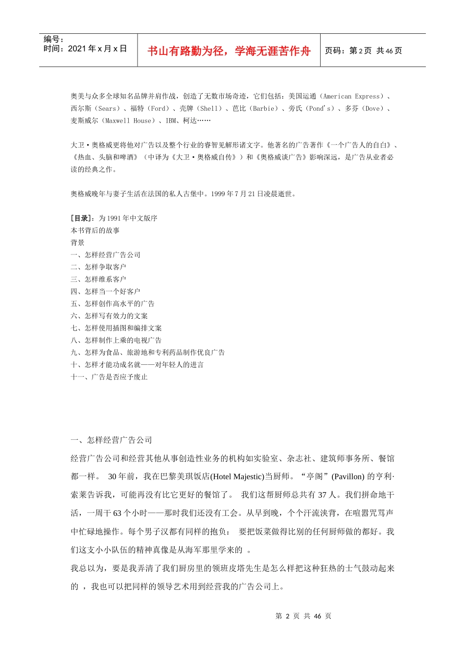 一个广告人的自白(1)_第2页