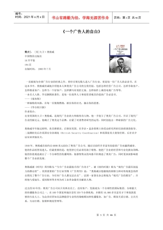 一个广告人的自白(1)