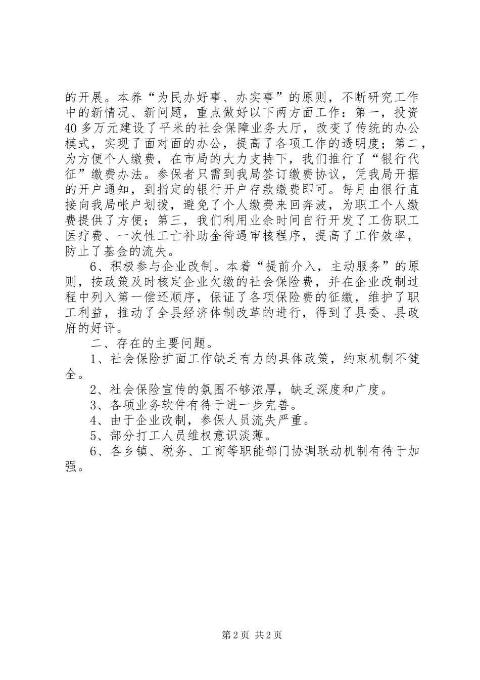 劳动和社会保障局工作的自我总结_第2页