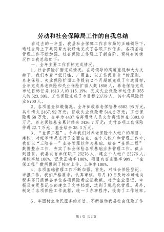 劳动和社会保障局工作的自我总结