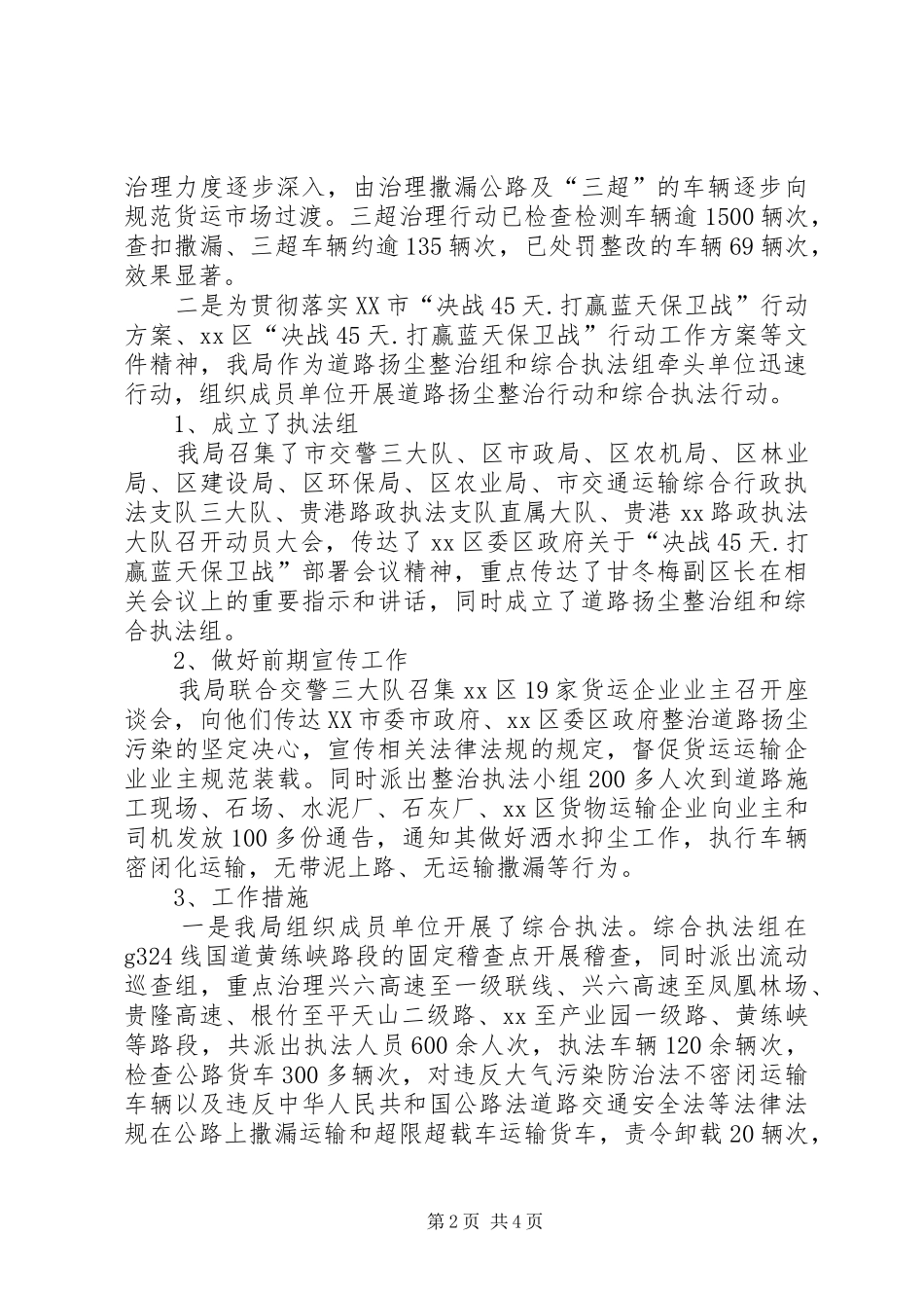 区交通局环保工作总结_第2页