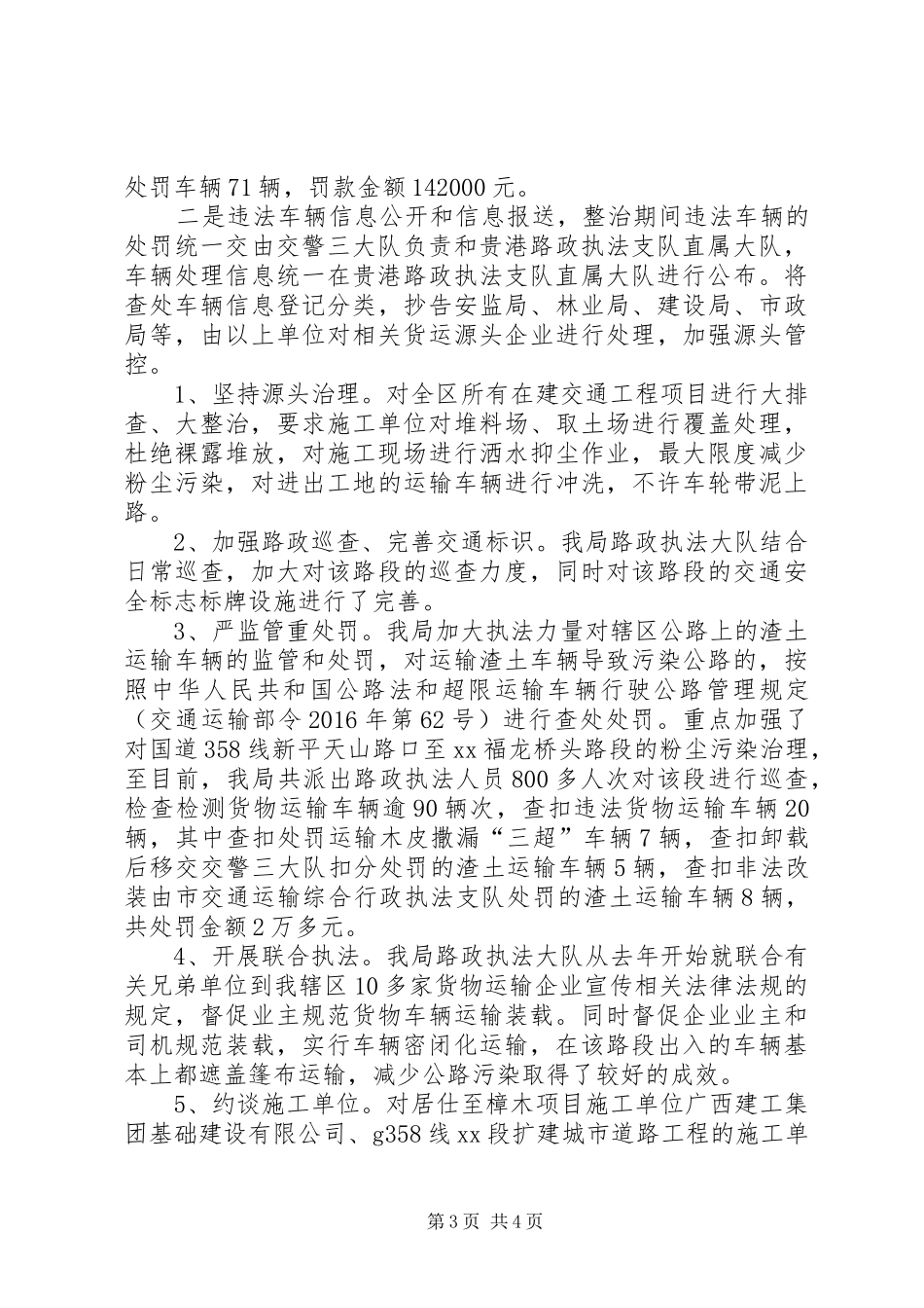 区交通局环保工作总结_第3页