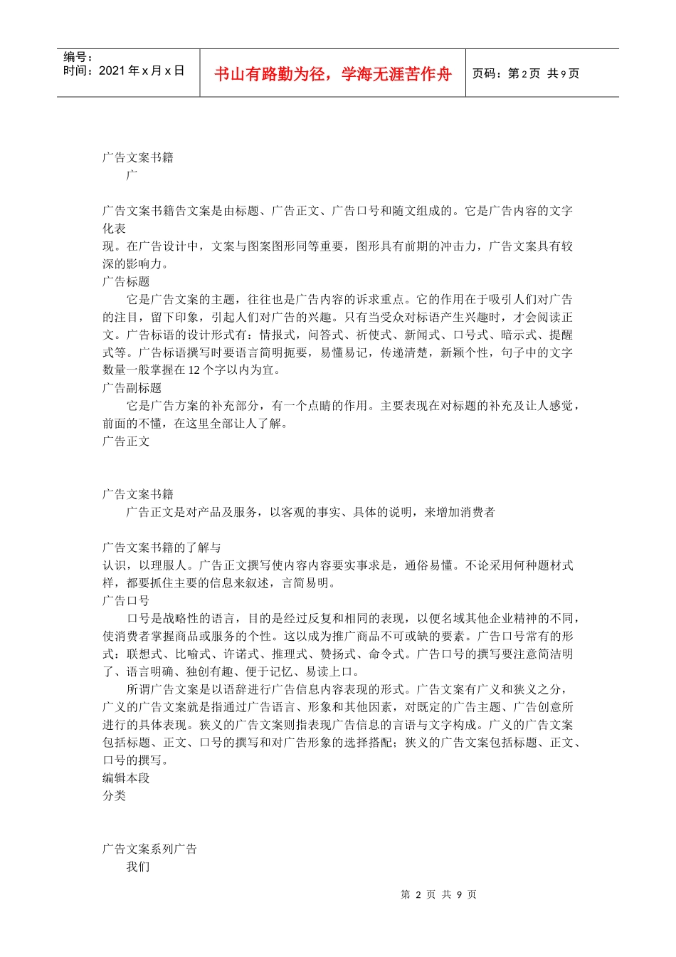 什么是广告文案_第2页